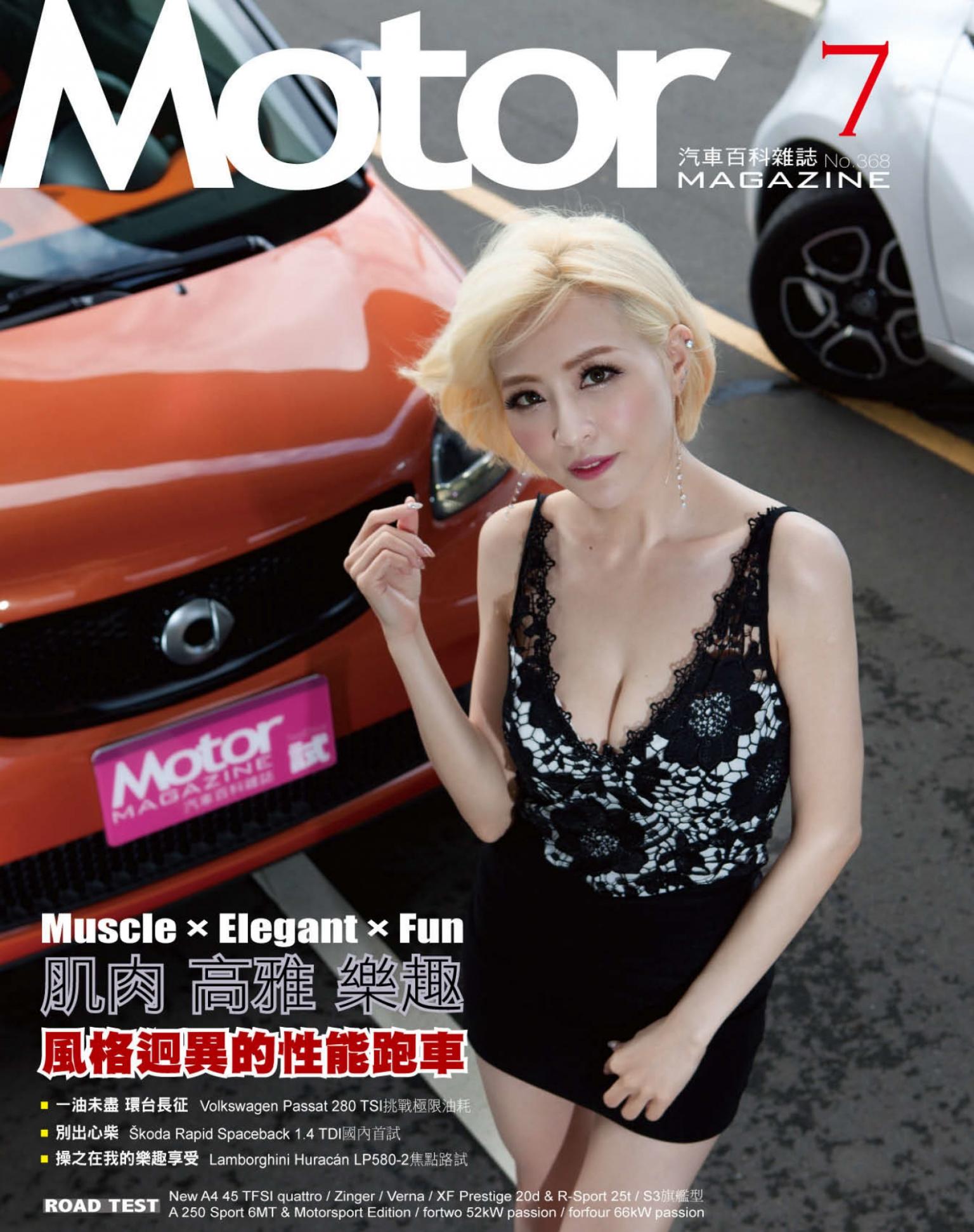 Motor 汽車百科雜誌 368期-2016 7月