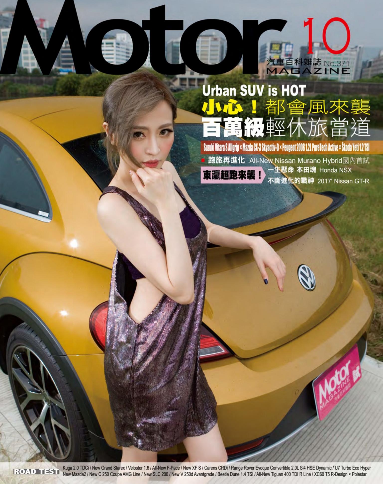 Motor 汽車百科雜誌 371期-2016 10月