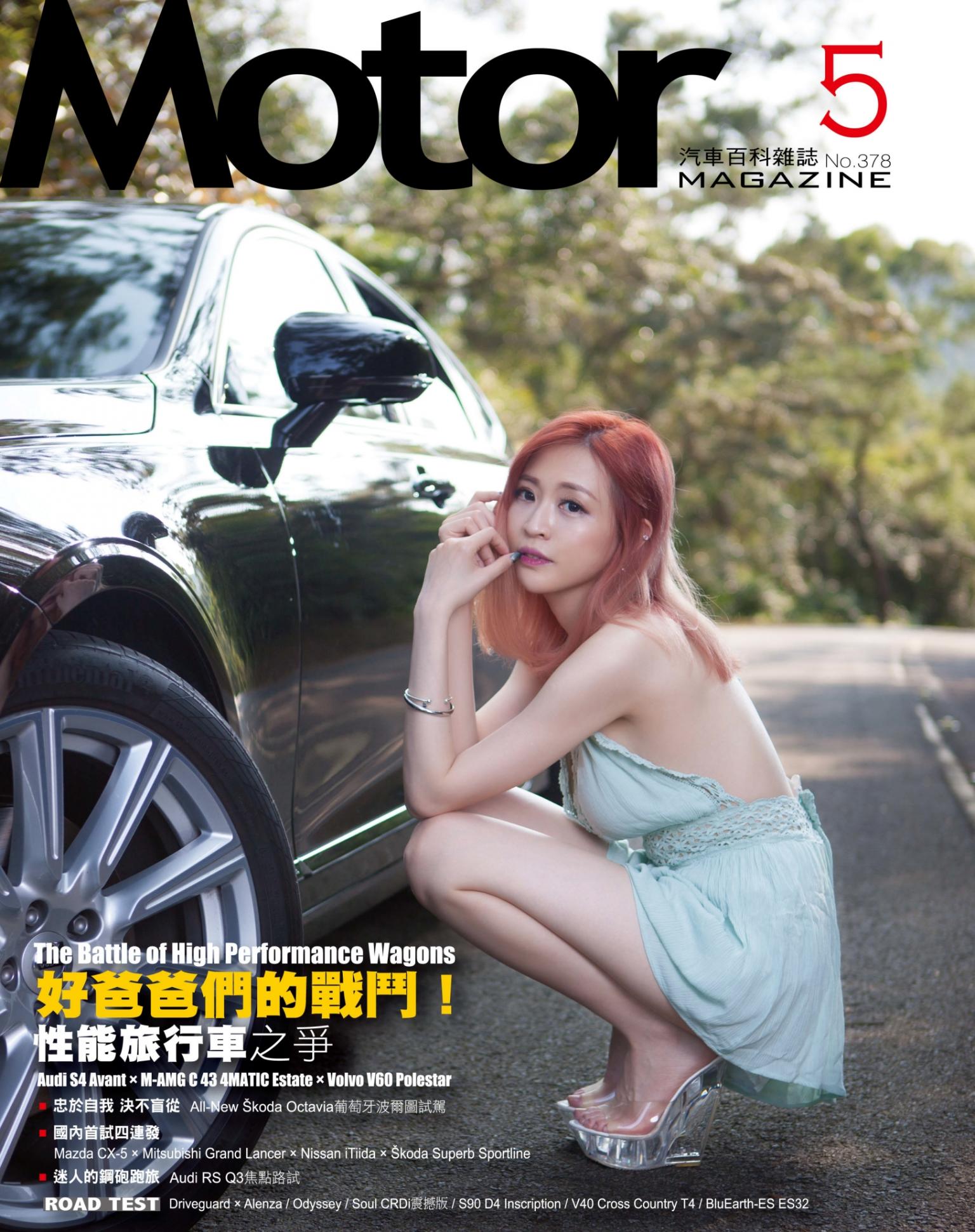 Motor 汽車百科雜誌 378期-2017  5月