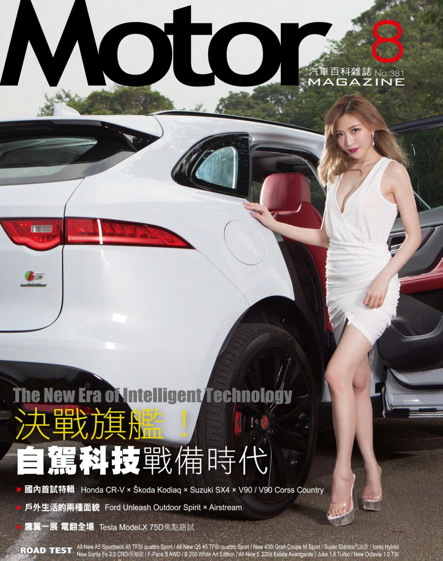 Motor 汽車百科雜誌 381期-2017  8月