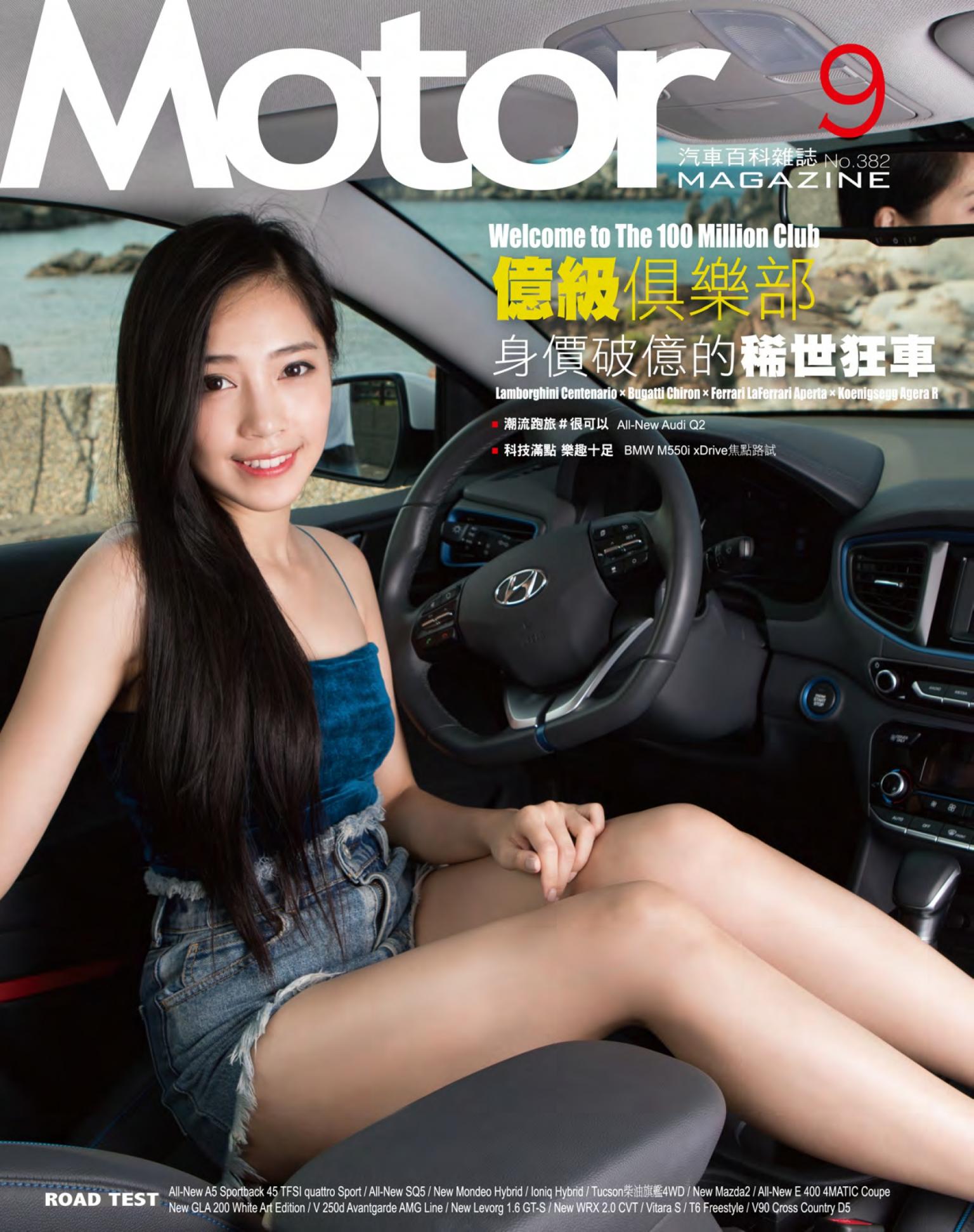 Motor 汽車百科雜誌 382期-2017　9月