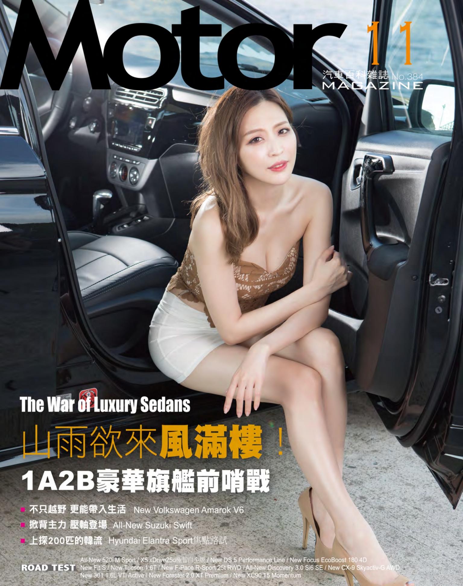 Motor 汽車百科雜誌 384期-2017  11月