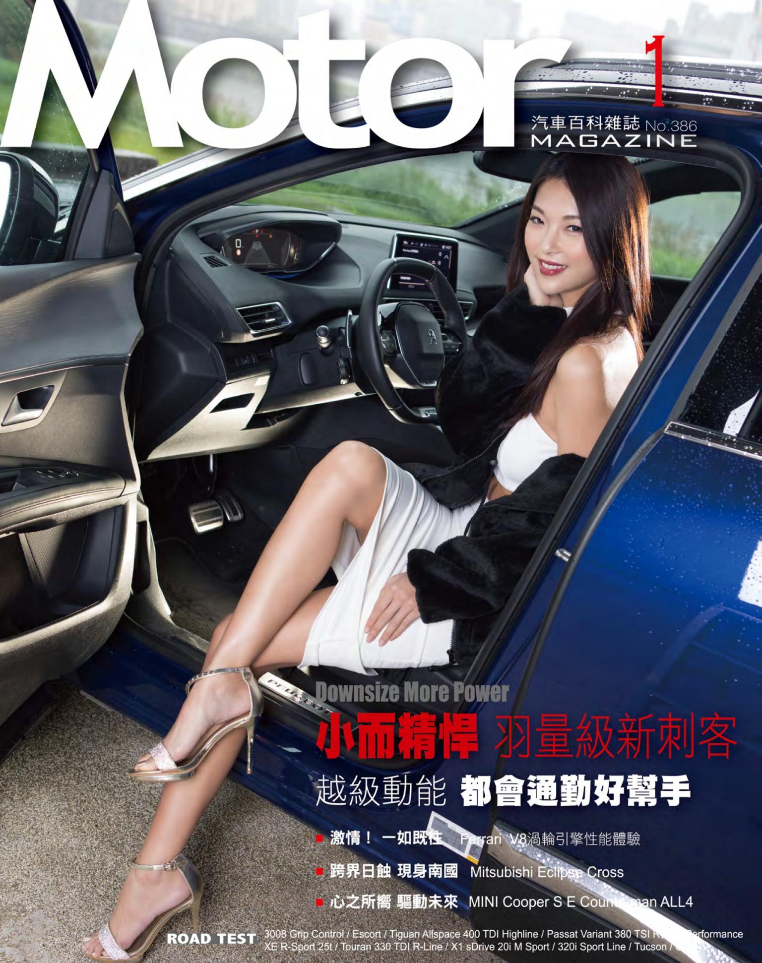 Motor 汽車百科雜誌 386期-2018 1月