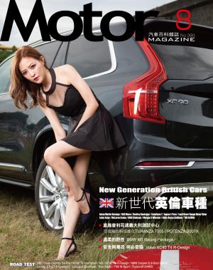 Motor 汽車百科雜誌 393期-2018年8月