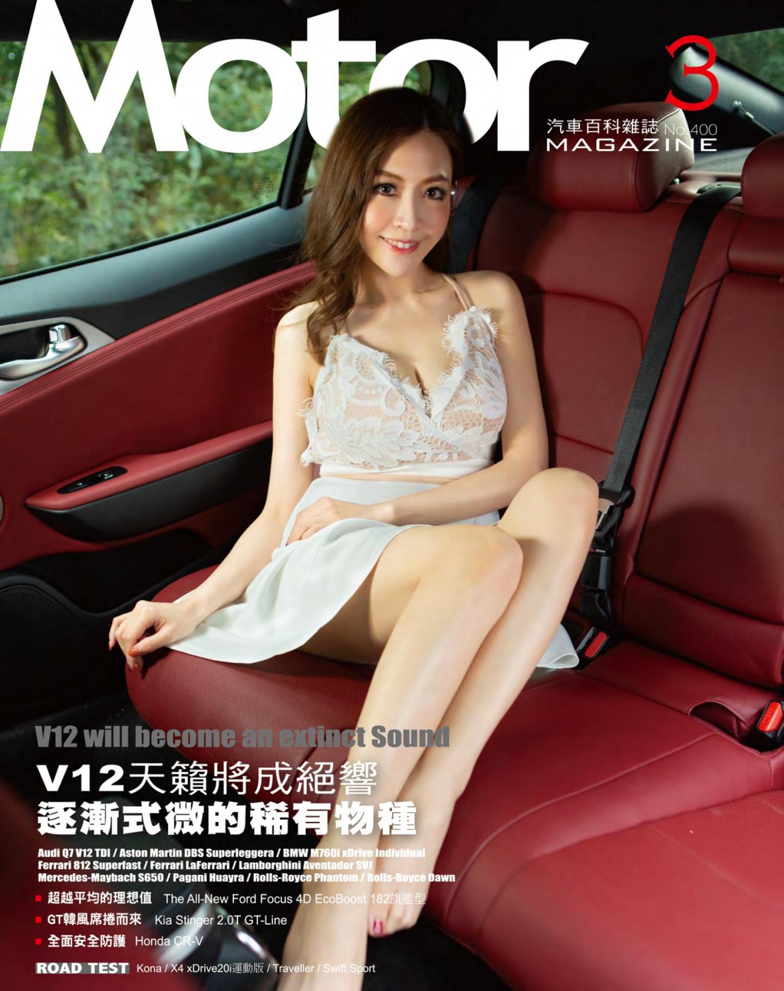 Motor 汽車百科雜誌 400期-2019年3月