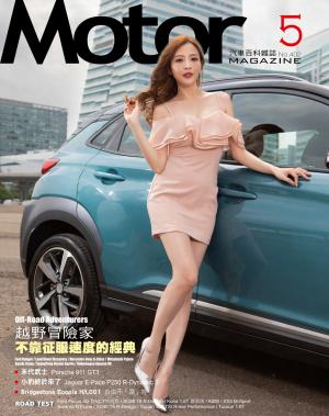 Motor 汽車百科雜誌 402期-2019年5月