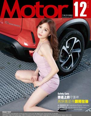 Motor 汽車百科雜誌 409期-2019年12月