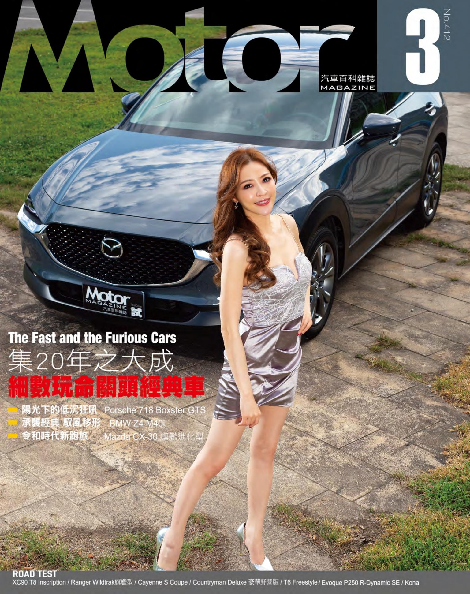 Motor 汽車百科雜誌 412期-2020年3月