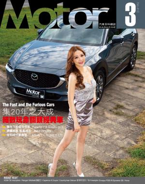 Motor 汽車百科雜誌 412期-2020年3月
