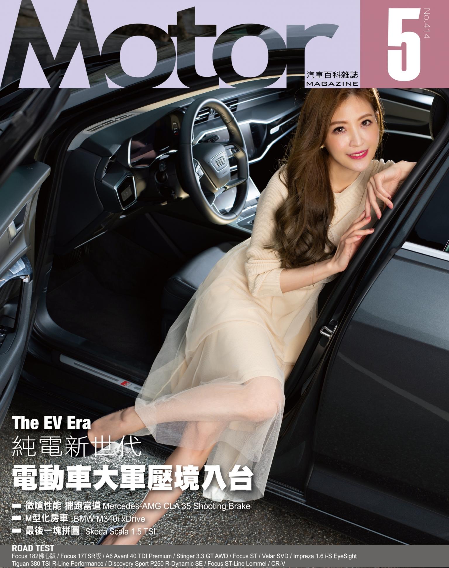 Motor 汽車百科雜誌 414期-2020年5月