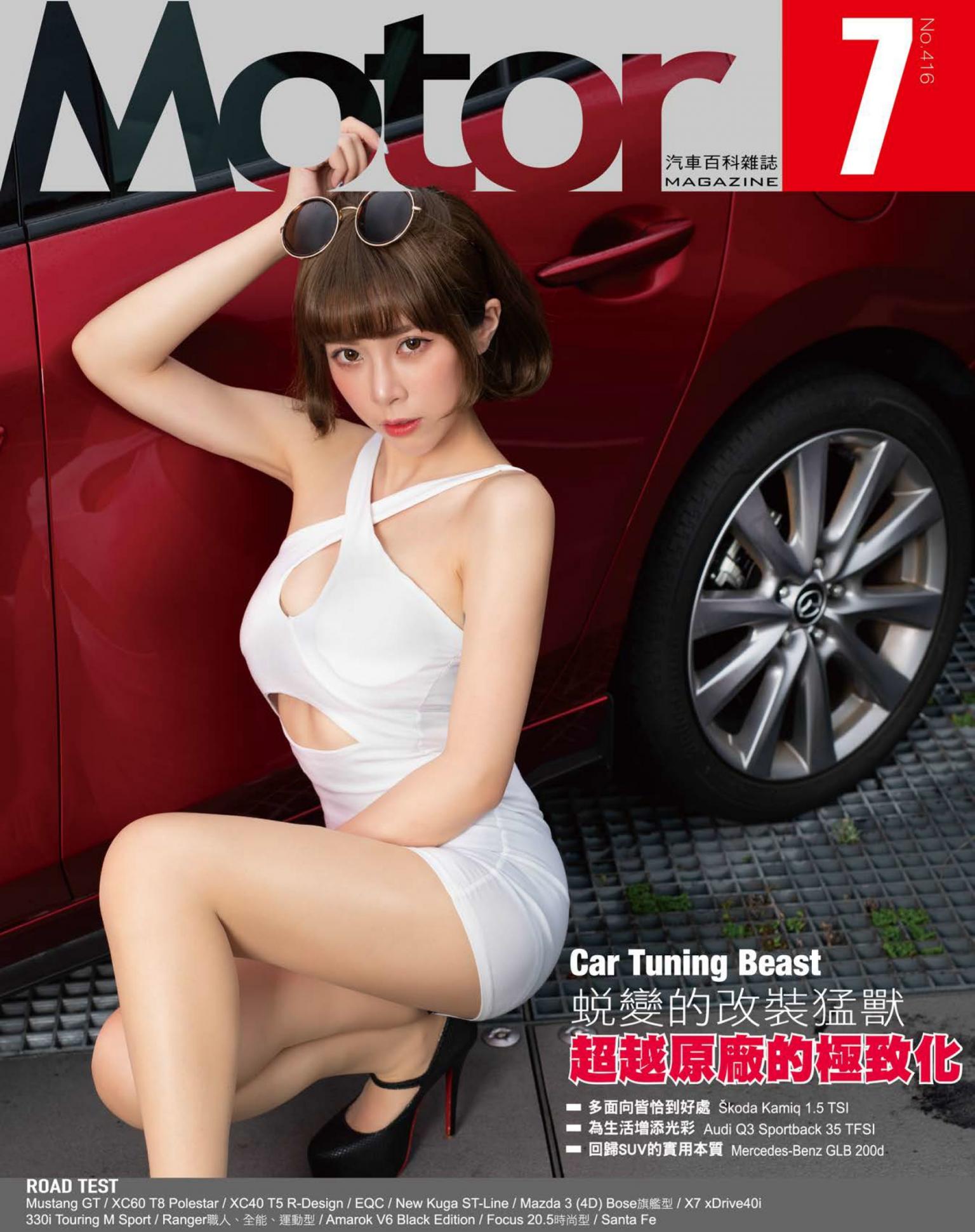 Motor 汽車百科雜誌 416期-2020年7月