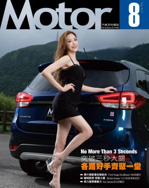 Motor 汽車百科雜誌 417期-2020年8月