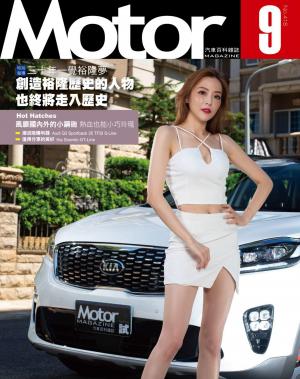 Motor 汽車百科雜誌 418期-2020年9月