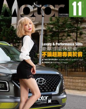 Motor 汽車百科雜誌 420期-2020年11月