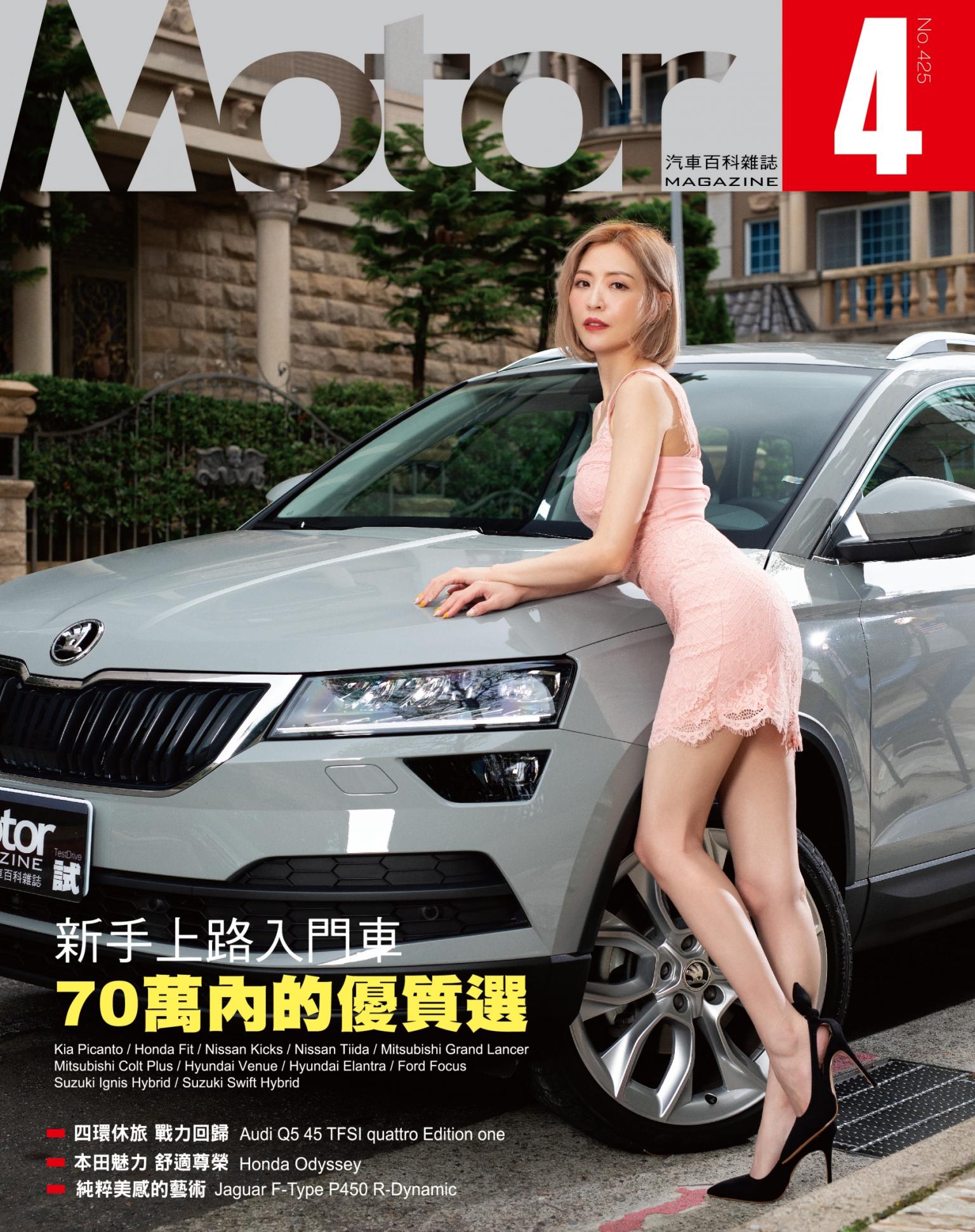 Motor 汽車百科雜誌 425期-2021年4月