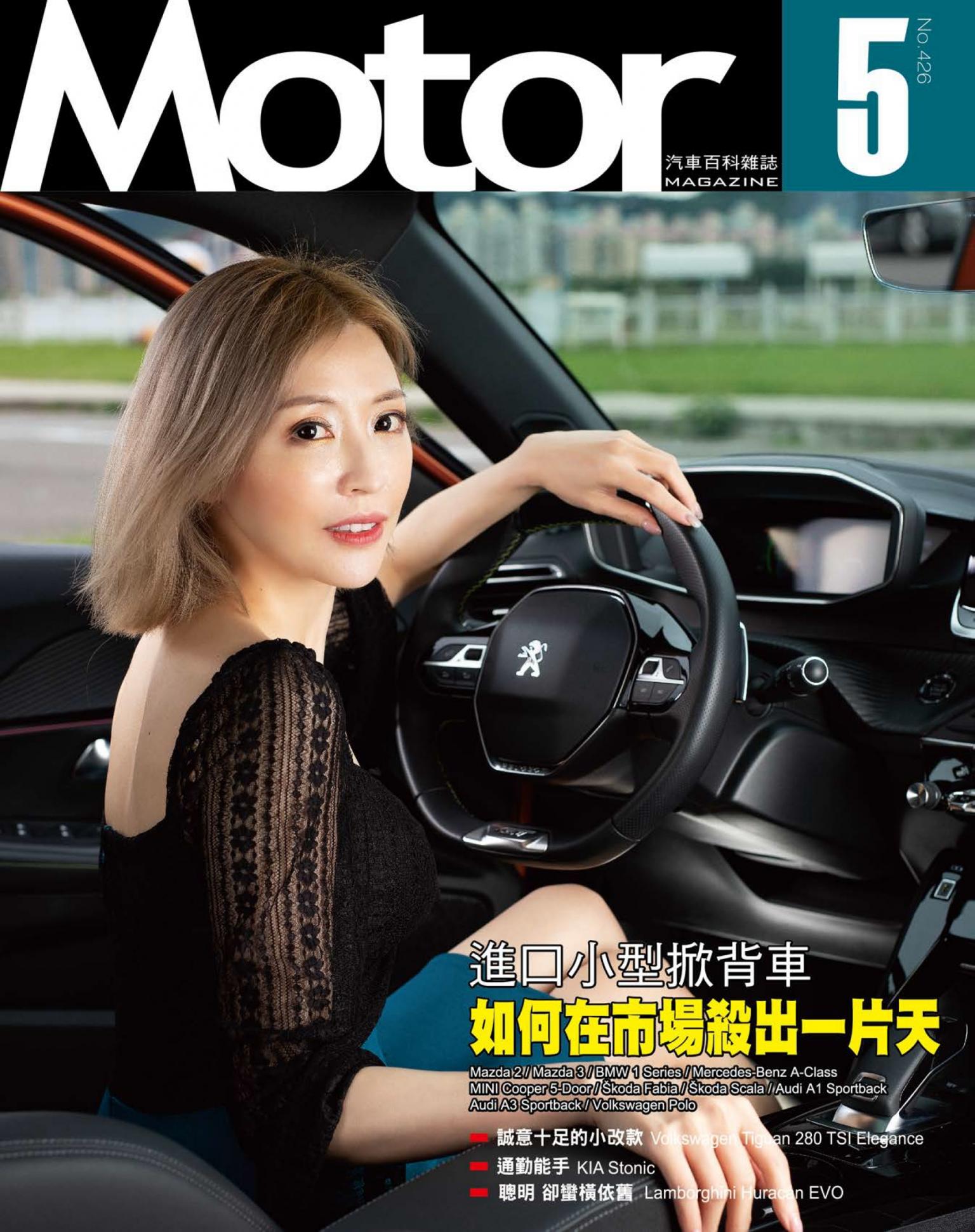 Motor 汽車百科雜誌 426期-2021年5月