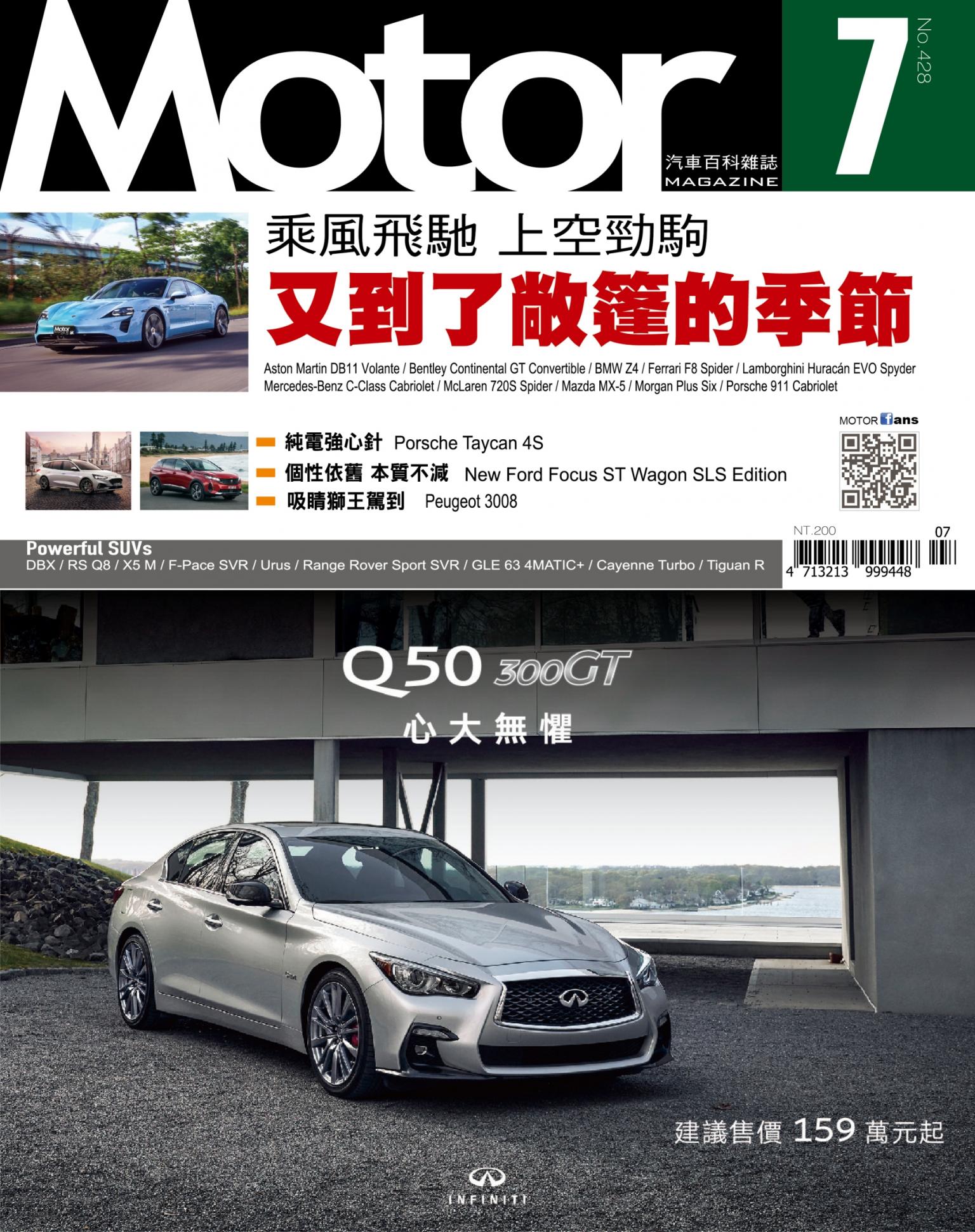 Motor 汽車百科雜誌 428期-2021年7月