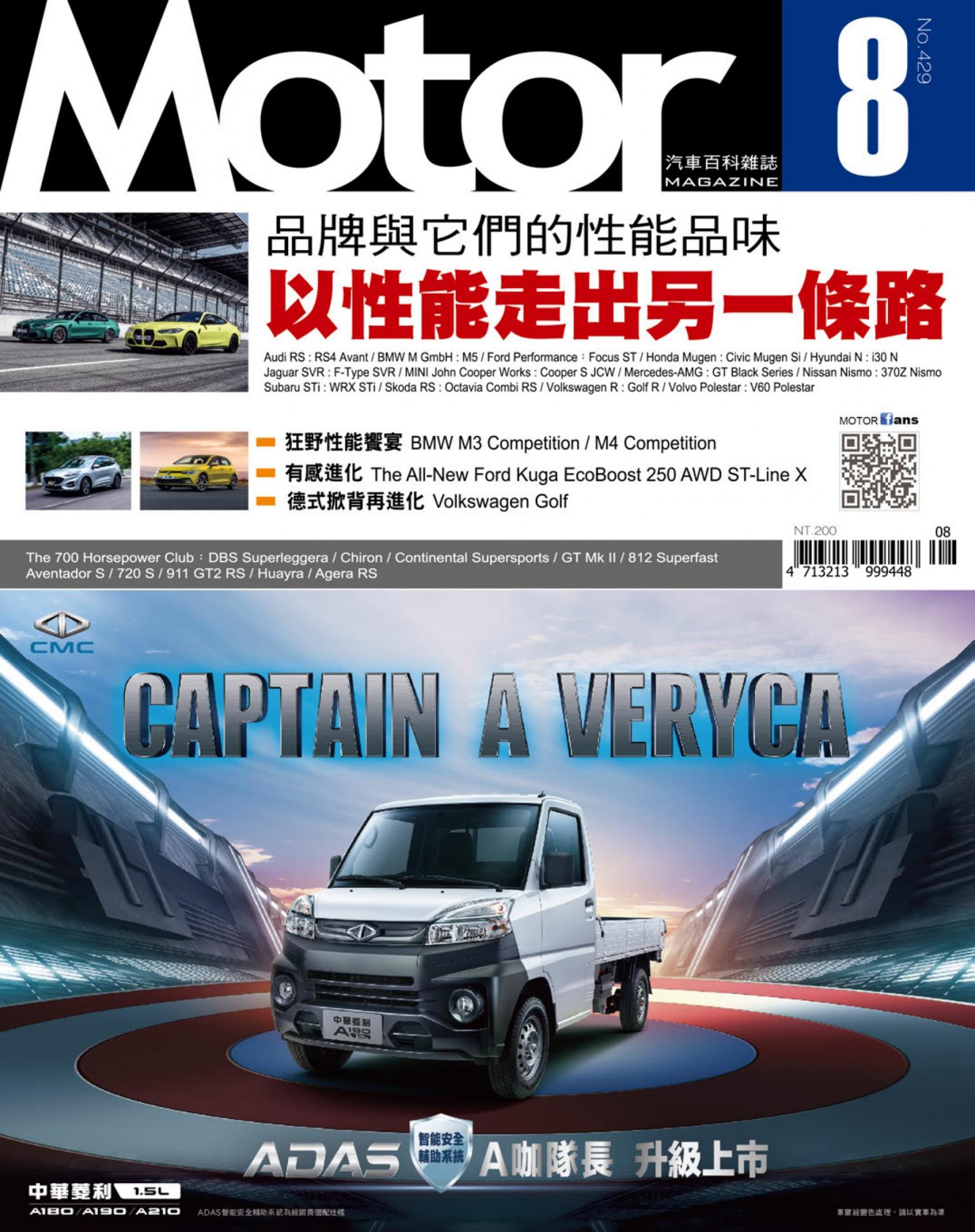 Motor 汽車百科雜誌 429期-2021年8月