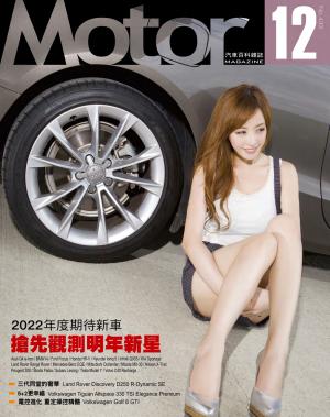 Motor 汽車百科雜誌 433期-2021年12月