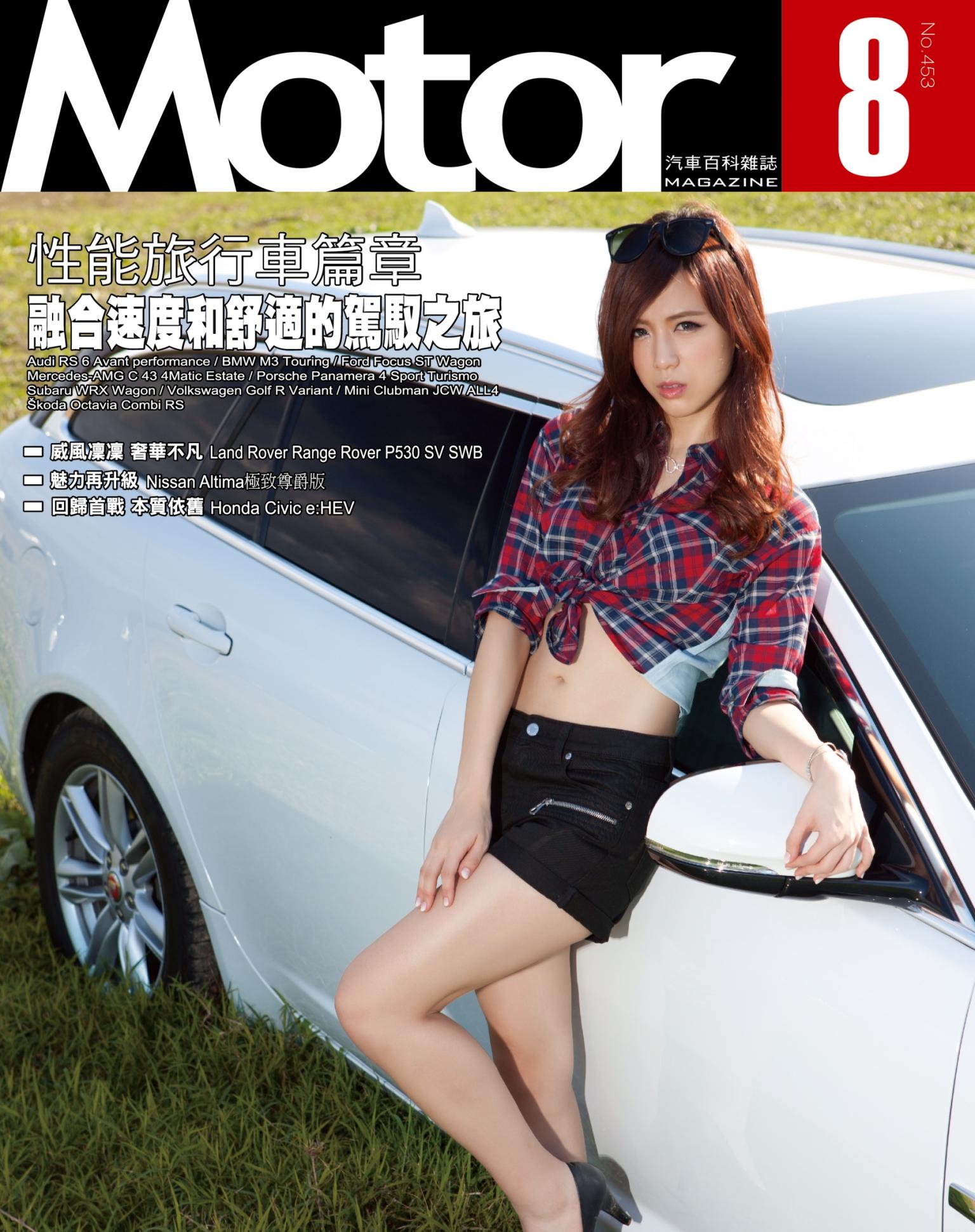 Motor 汽車百科雜誌 453期-2023年8月