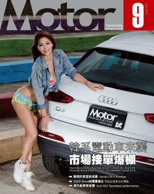 Motor 汽車百科雜誌 454期-2023年9月
