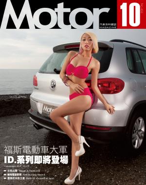 Motor 汽車百科雜誌 455期-2023年10月