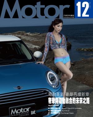 Motor 汽車百科雜誌 457期-2023年12月