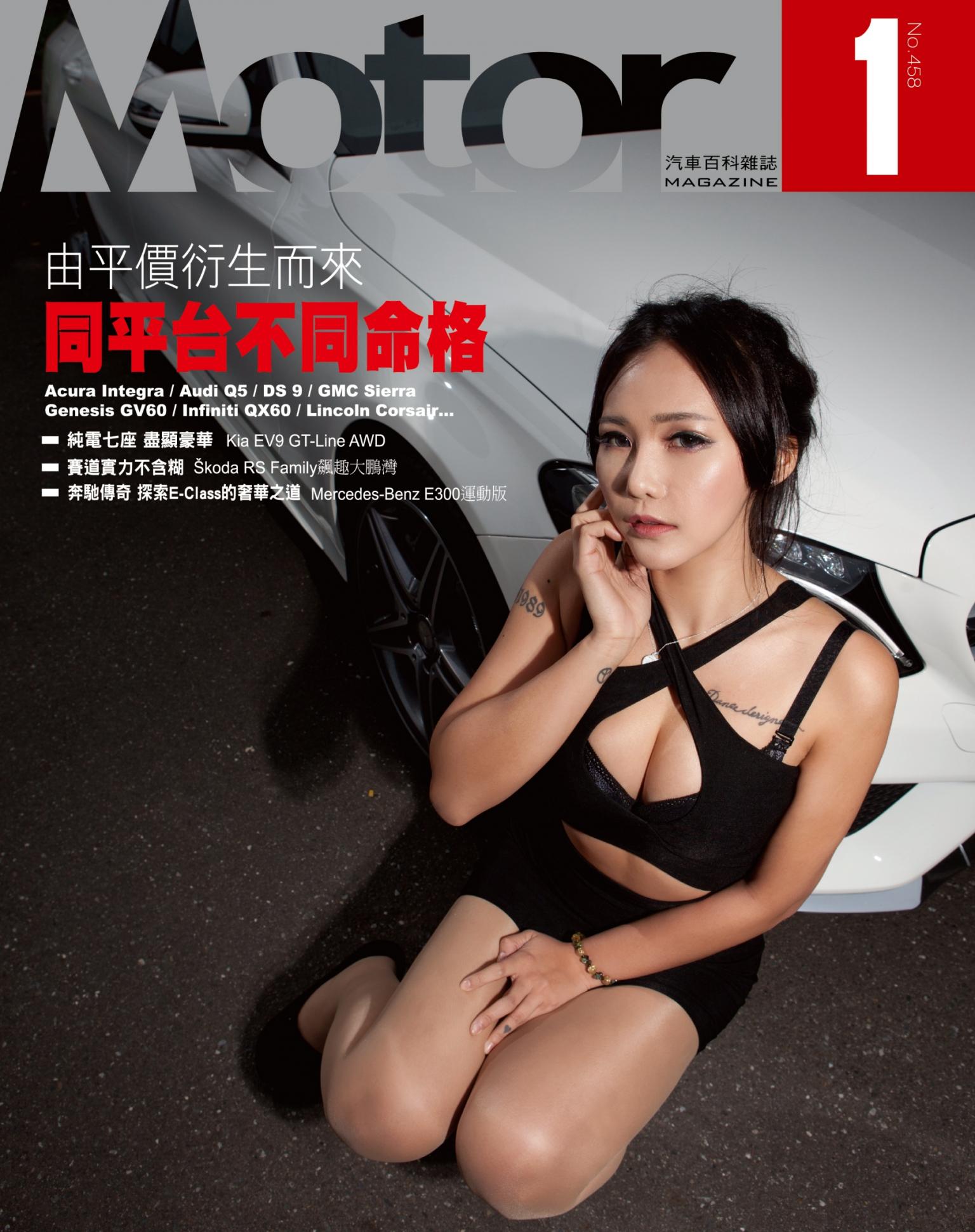 Motor汽車百科雜誌 458期-2024年1月