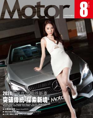 Motor汽車百科雜誌 465期-2024年8月