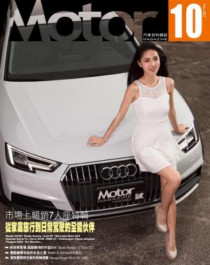 Motor汽車百科雜誌 467期-2024年10月