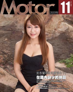 Motor汽車百科雜誌 468期-2024年11月