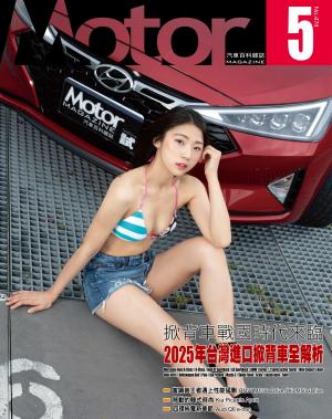 Motor汽車百科雜誌 474期-2025年5月