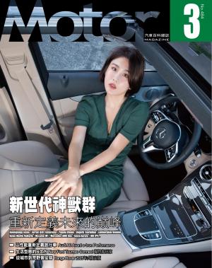 Motor汽車百科雜誌 484期-2026年3月