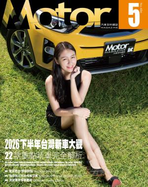 Motor汽車百科雜誌 486期-2026年5月