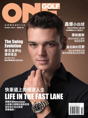 ONEGOLF玩高爾夫國際中文版  第45期