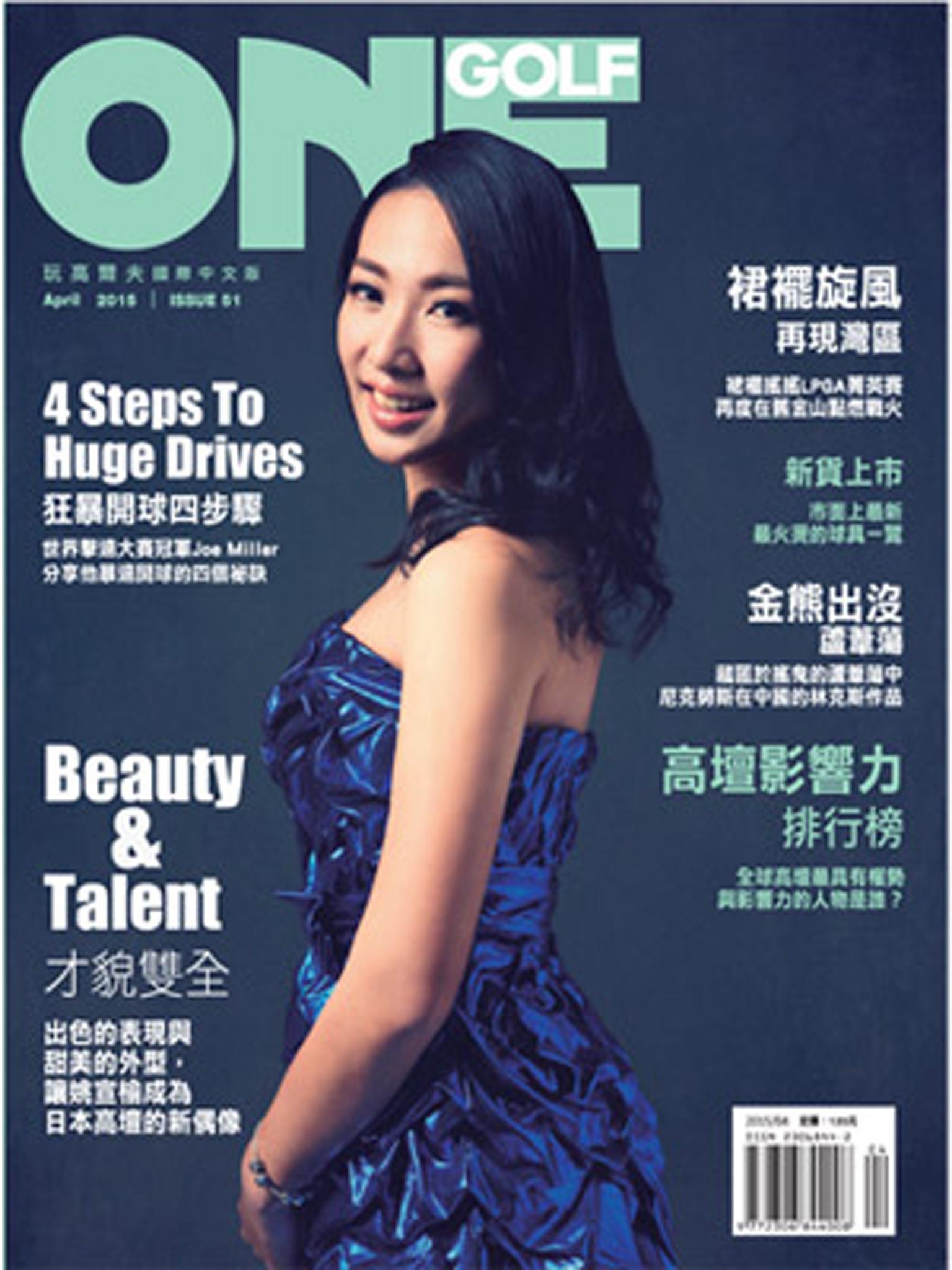 ONEGOLF玩高爾夫國際中文版  第51期