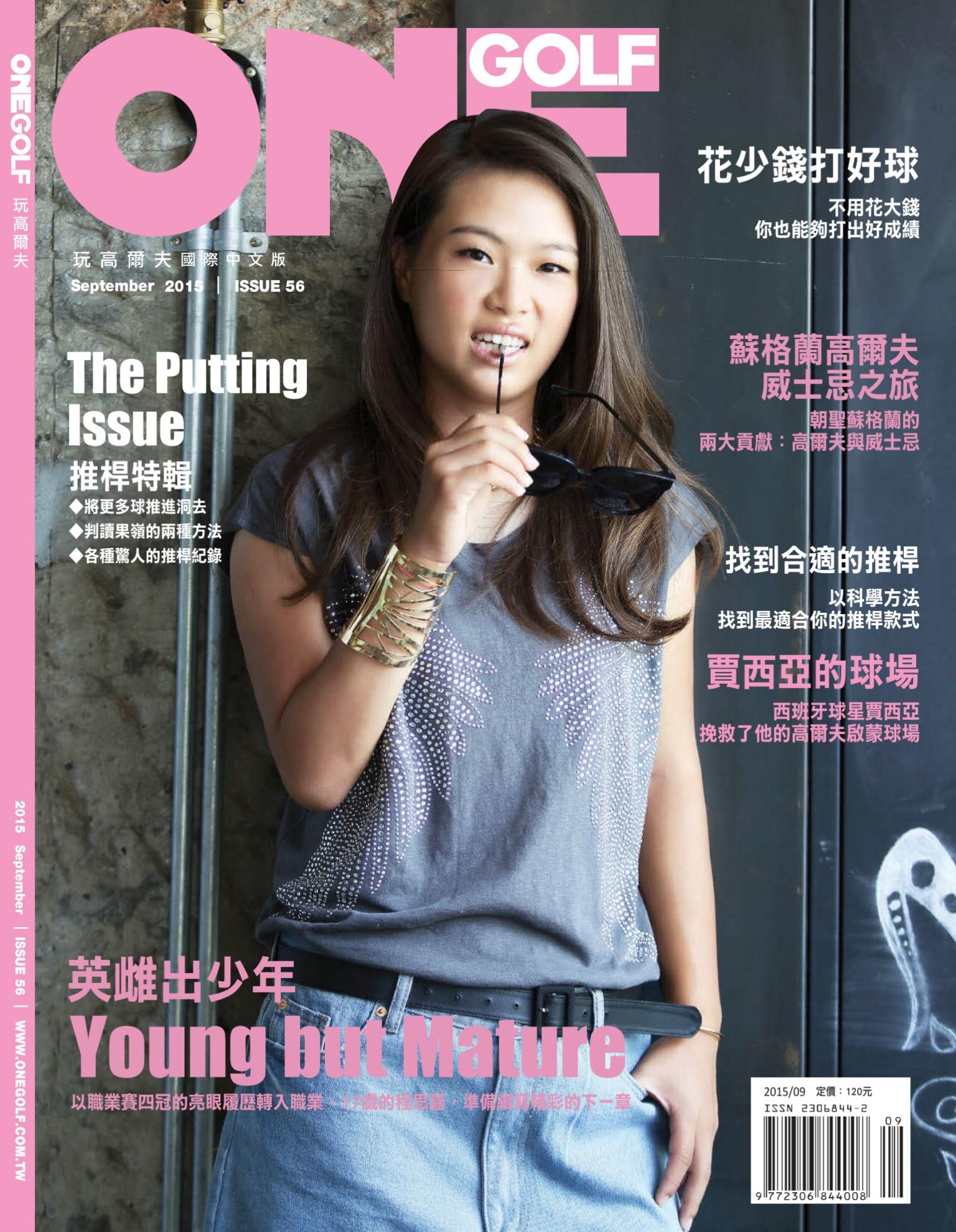 ONEGOLF 玩高爾夫國際中文版 第56期