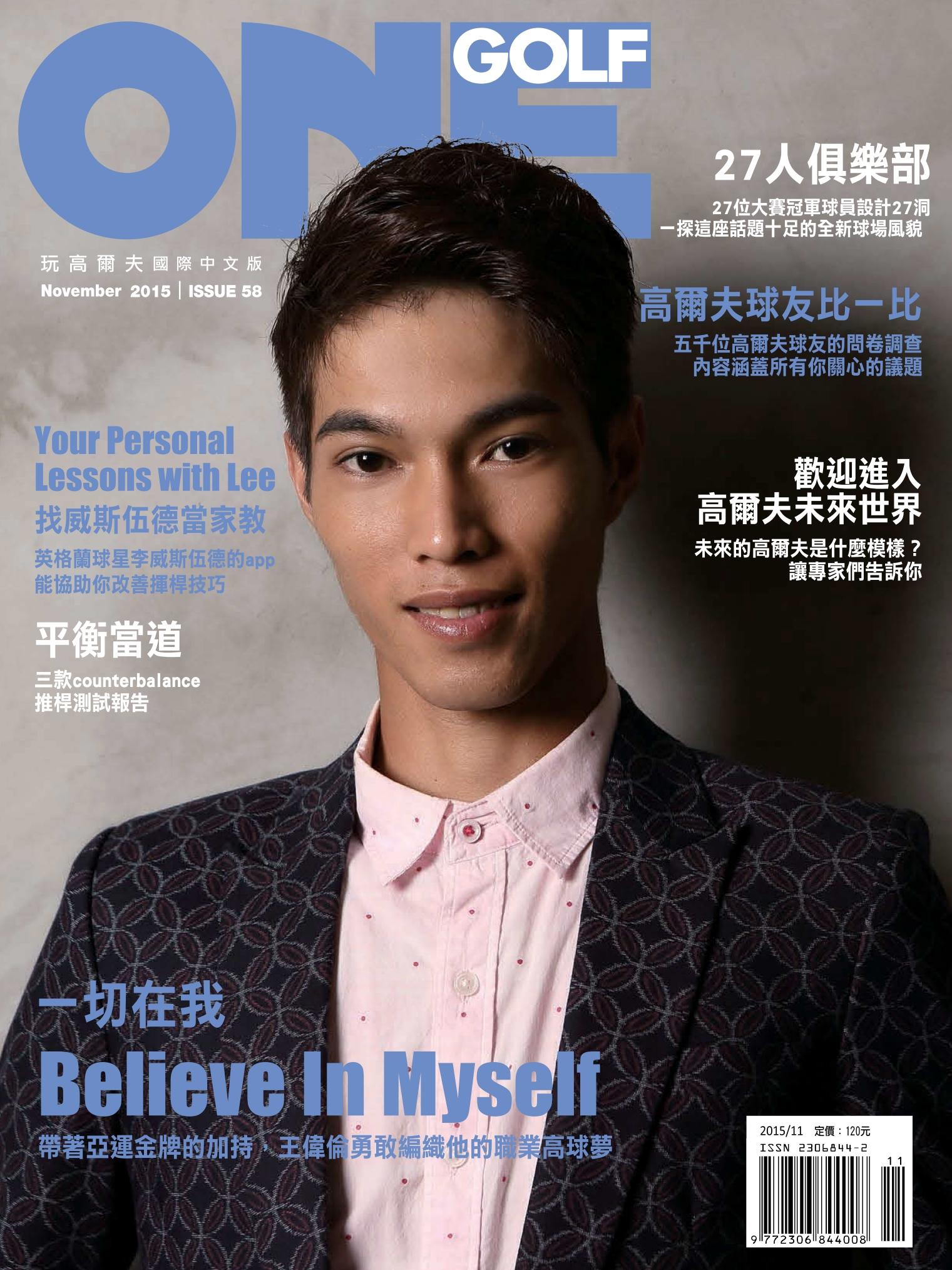 ONEGOLF 玩高爾夫國際中文版 第58期