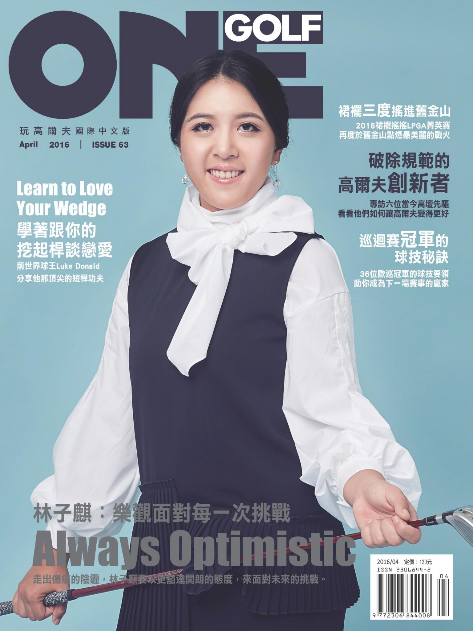 ONEGOLF 玩高爾夫國際中文版 第63期
