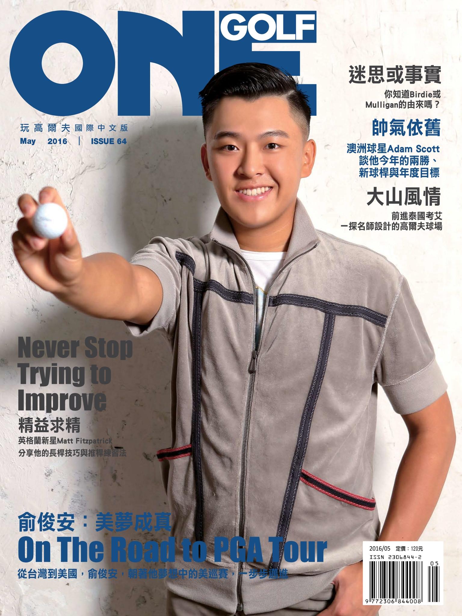 ONEGOLF 玩高爾夫國際中文版 第64期