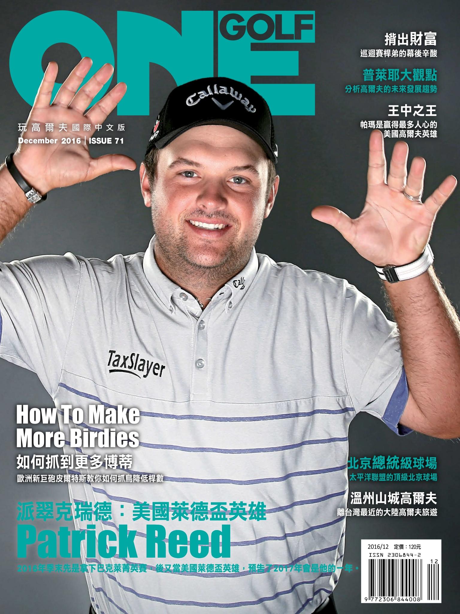 ONEGOLF 玩高爾夫國際中文版 第71期