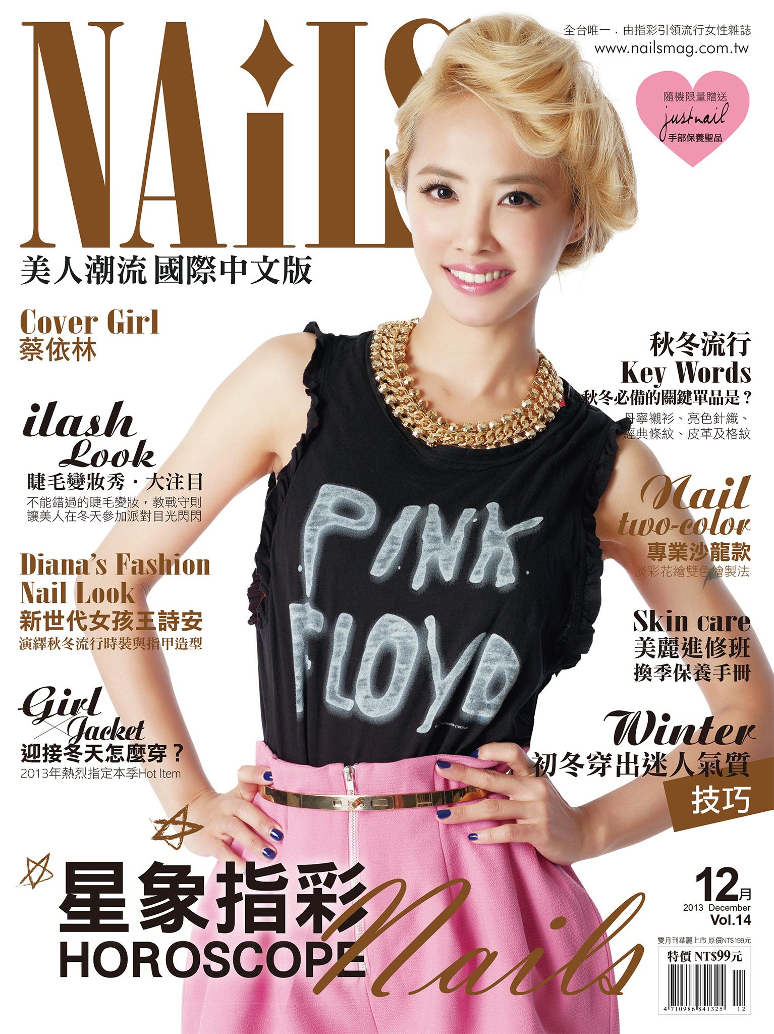 NAiLS美人潮流-2013-12月號