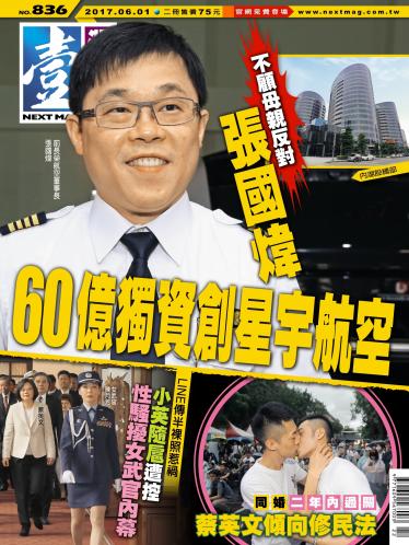 壹週刊836 新聞時事_精華版