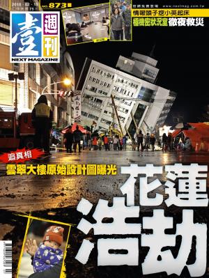 壹週刊873 新聞時事