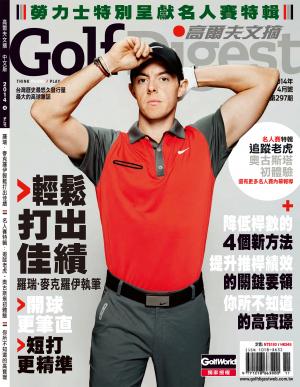 GOLF DIGEST高爾夫文摘-2014-4月號