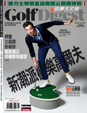 GOLF DIGEST高爾夫文摘-2014-6月號