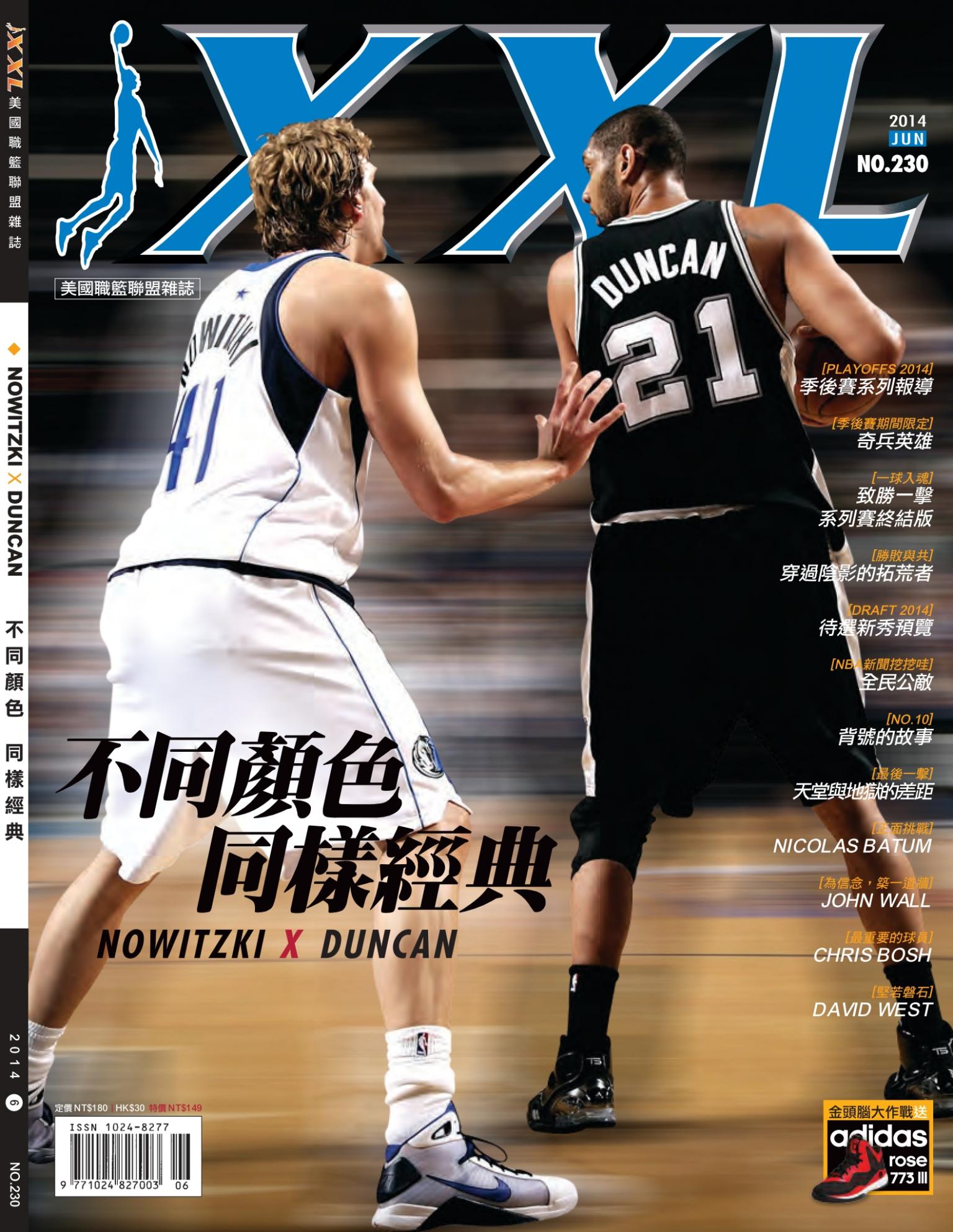 XXL 美國職籃聯盟雜誌-2014-6月號