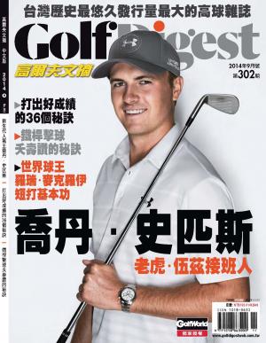 GOLF DIGEST高爾夫文摘-2014-9月號