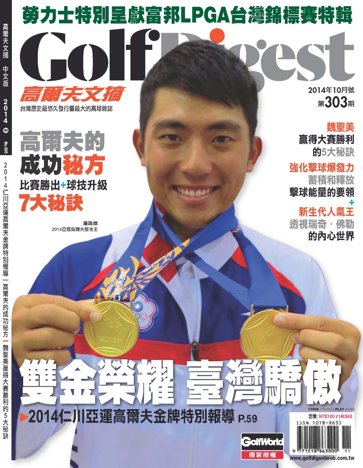 GOLF DIGEST高爾夫文摘-2014-10月號