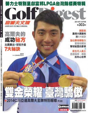 GOLF DIGEST高爾夫文摘-2014-10月號